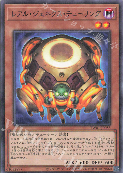 P-N レアル・ジェネクス・チューリング | 販売 | [TW01] TERMINAL WORLD | 遊戯王 OCG