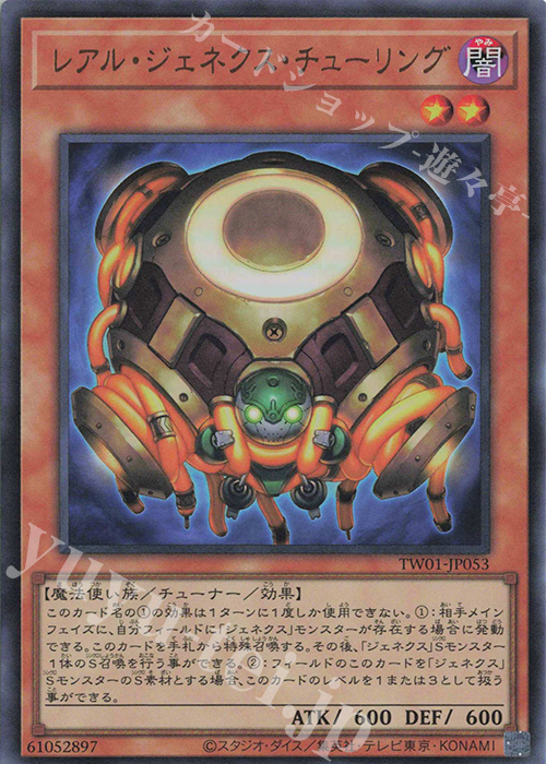 UR レアル・ジェネクス・チューリング | 販売 | [TW01] TERMINAL WORLD | 遊戯王 OCG