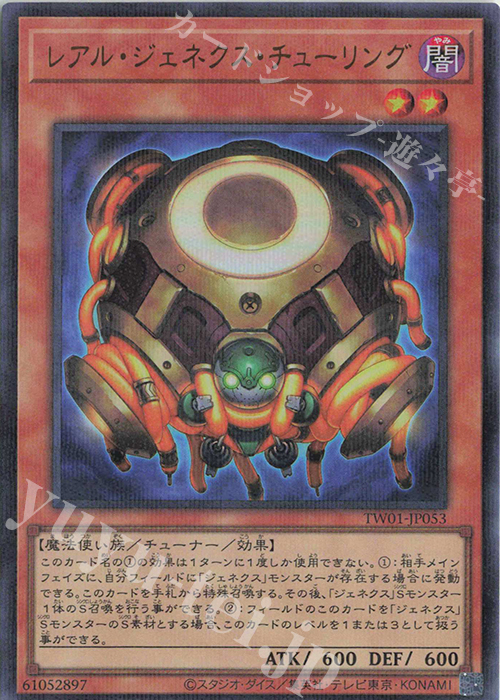 P-UR レアル・ジェネクス・チューリング | 販売 | [TW01] TERMINAL WORLD | 遊戯王 OCG