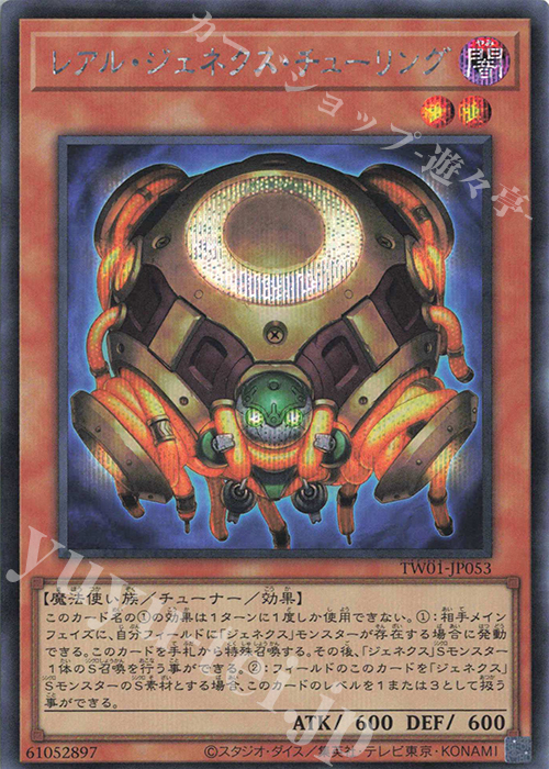 SE レアル・ジェネクス・チューリング | 販売 | [TW01] TERMINAL WORLD | 遊戯王 OCG