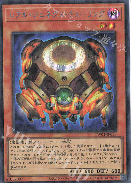 P-SE レアル・ジェネクス・チューリング | 販売 | [TW01] TERMINAL WORLD | 遊戯王 OCG