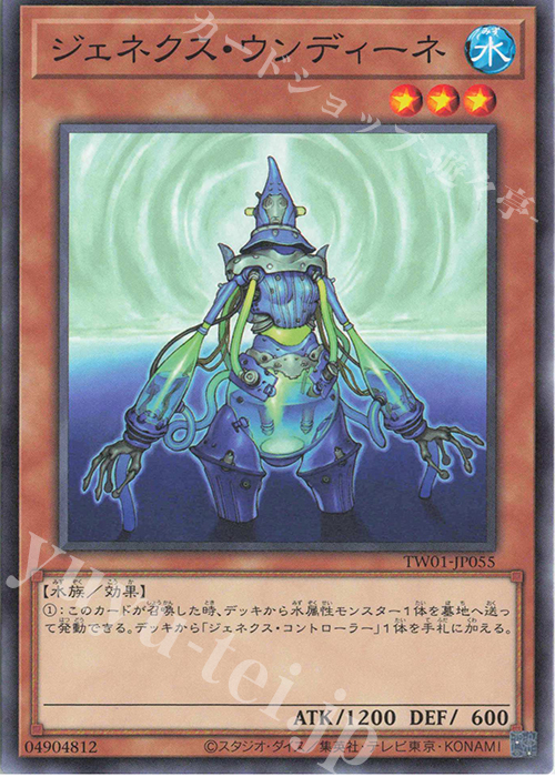 N ジェネクス・ウンディーネ | 販売 | [TW01] TERMINAL WORLD | 遊戯王 OCG