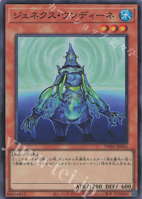 SR ジェネクス・ウンディーネ | 販売 | [TW01] TERMINAL WORLD | 遊戯王 OCG