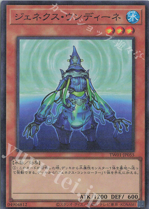 P-SR ジェネクス・ウンディーネ | 販売 | [TW01] TERMINAL WORLD | 遊戯王 OCG