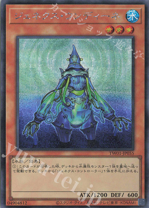 SE ジェネクス・ウンディーネ | 販売 | [TW01] TERMINAL WORLD | 遊戯王 OCG