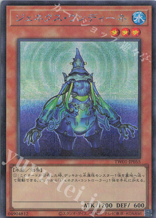 P-SE ジェネクス・ウンディーネ | 販売 | [TW01] TERMINAL WORLD | 遊戯王 OCG