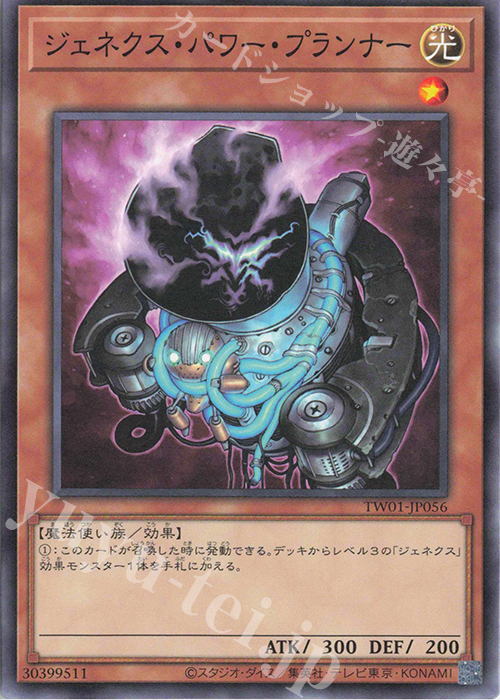 N ジェネクス・パワー・プランナー | 販売 | [TW01] TERMINAL WORLD | 遊戯王 OCG