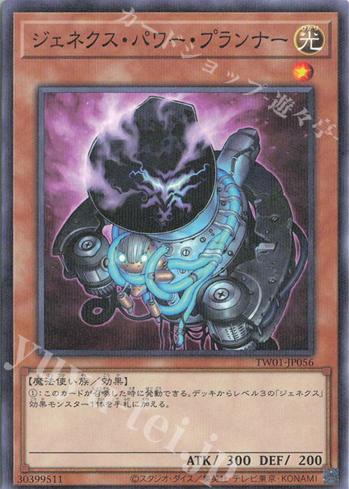 P-N ジェネクス・パワー・プランナー | 販売 | [TW01] TERMINAL WORLD | 遊戯王 OCG
