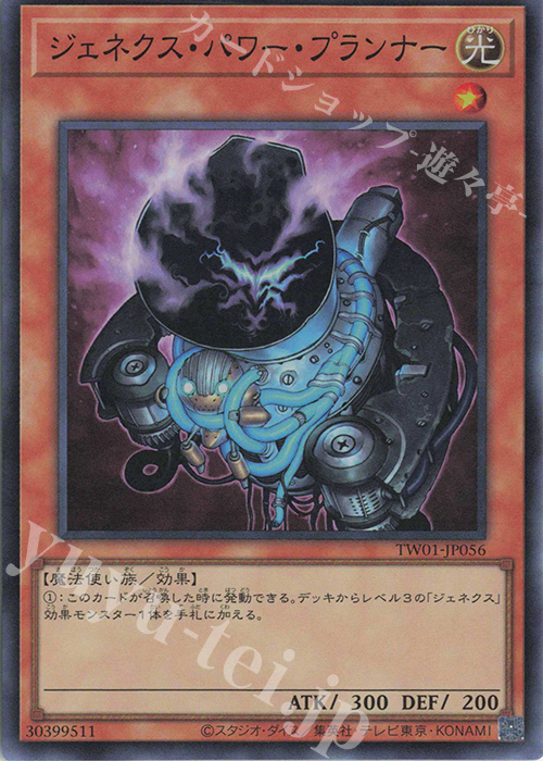 SR ジェネクス・パワー・プランナー | 販売 | [TW01] TERMINAL WORLD | 遊戯王 OCG