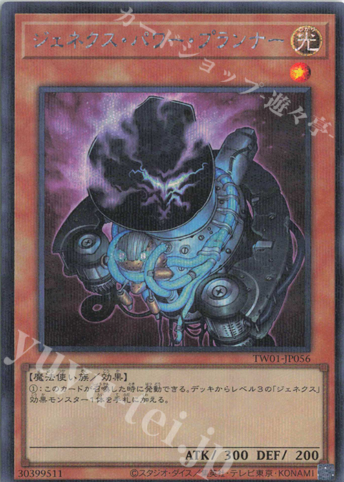 P-SE ジェネクス・パワー・プランナー | 販売 | [TW01] TERMINAL WORLD | 遊戯王 OCG