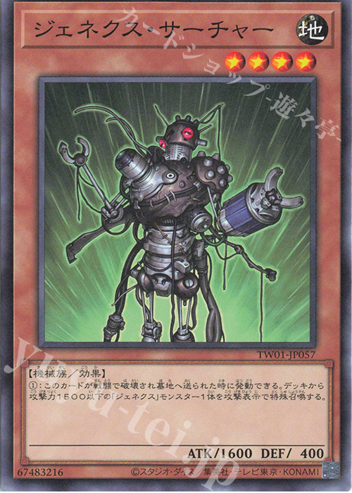 N ジェネクス・サーチャー | 販売 | [TW01] TERMINAL WORLD | 遊戯王 OCG