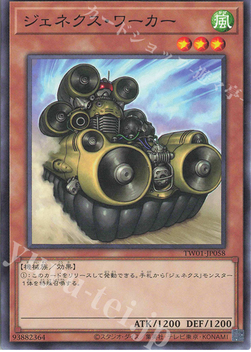 N ジェネクス・ワーカー | 販売 | [TW01] TERMINAL WORLD | 遊戯王 OCG