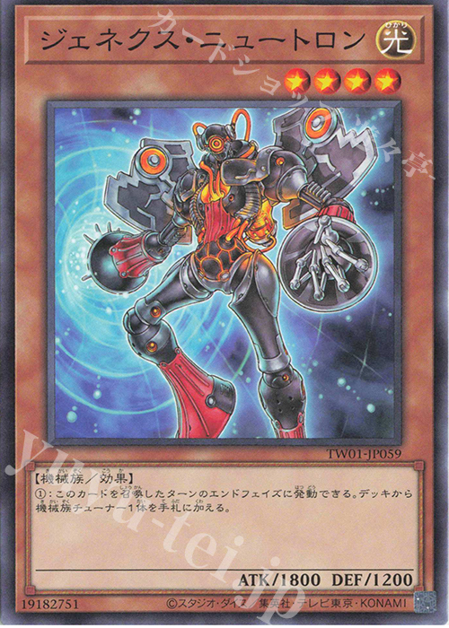 N ジェネクス・ニュートロン | 販売 | [TW01] TERMINAL WORLD | 遊戯王 OCG