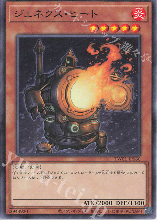 N ジェネクス・ヒート | 販売 | [TW01] TERMINAL WORLD | 遊戯王 OCG