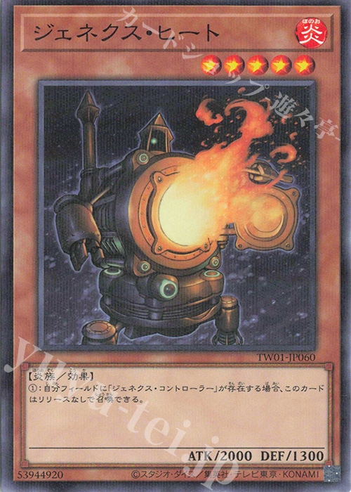 P-N ジェネクス・ヒート | 販売 | [TW01] TERMINAL WORLD | 遊戯王 OCG