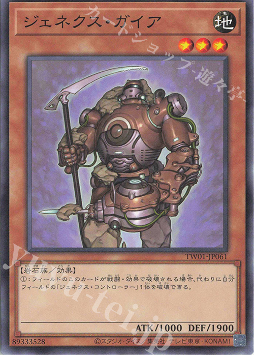 N ジェネクス・ガイア | 販売 | [TW01] TERMINAL WORLD | 遊戯王 OCG