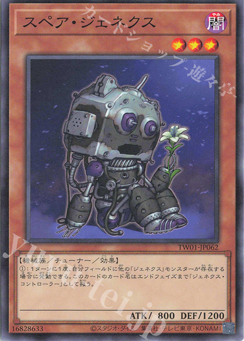 N スペア・ジェネクス | 販売 | [TW01] TERMINAL WORLD | 遊戯王 OCG