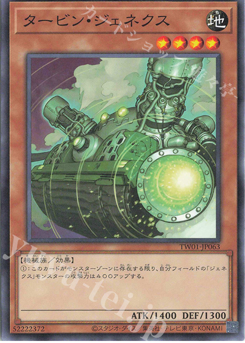 N タービン・ジェネクス | 販売 | [TW01] TERMINAL WORLD | 遊戯王 OCG