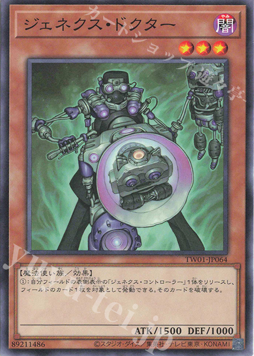 N ジェネクス・ドクター | 販売 | [TW01] TERMINAL WORLD | 遊戯王 OCG