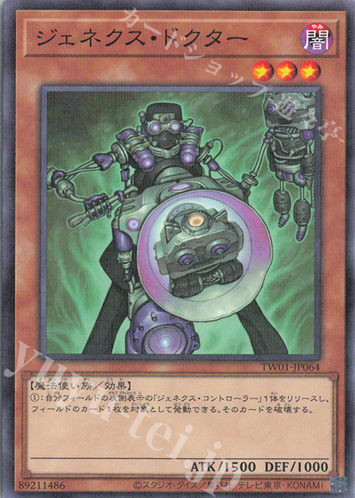 P-N ジェネクス・ドクター | 販売 | [TW01] TERMINAL WORLD | 遊戯王 OCG