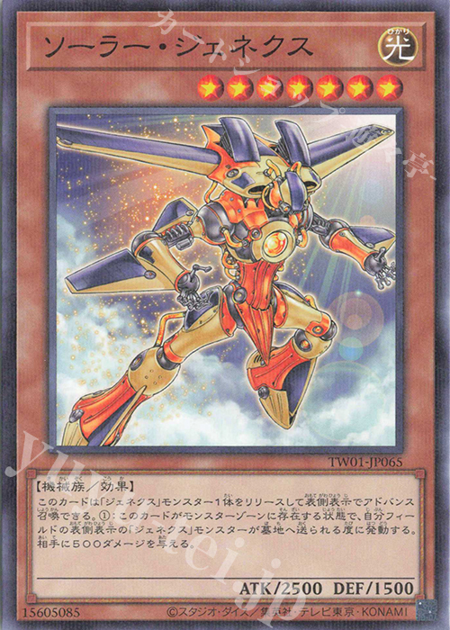 P-N ソーラー・ジェネクス | 販売 | [TW01] TERMINAL WORLD | 遊戯王 OCG
