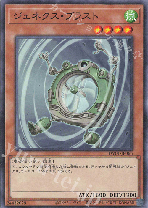N ジェネクス・ブラスト | 販売 | [TW01] TERMINAL WORLD | 遊戯王 OCG