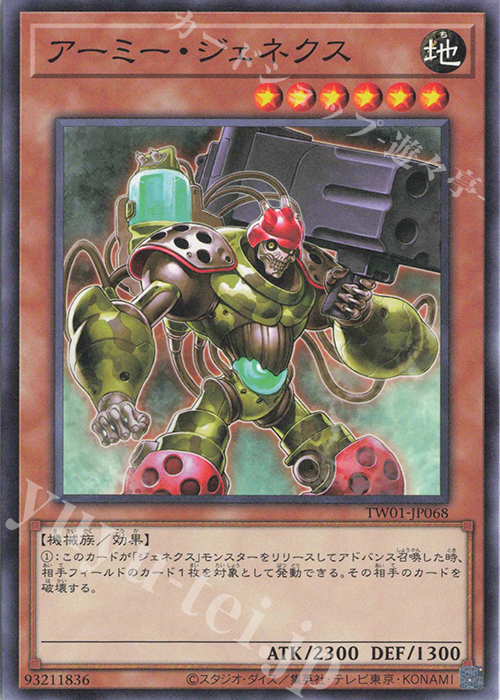N アーミー・ジェネクス | 販売 | [TW01] TERMINAL WORLD | 遊戯王 OCG