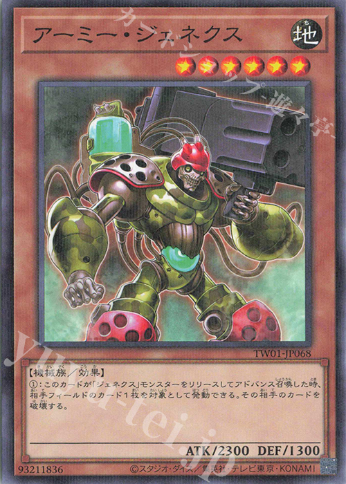 P-N アーミー・ジェネクス | 販売 | [TW01] TERMINAL WORLD | 遊戯王 OCG