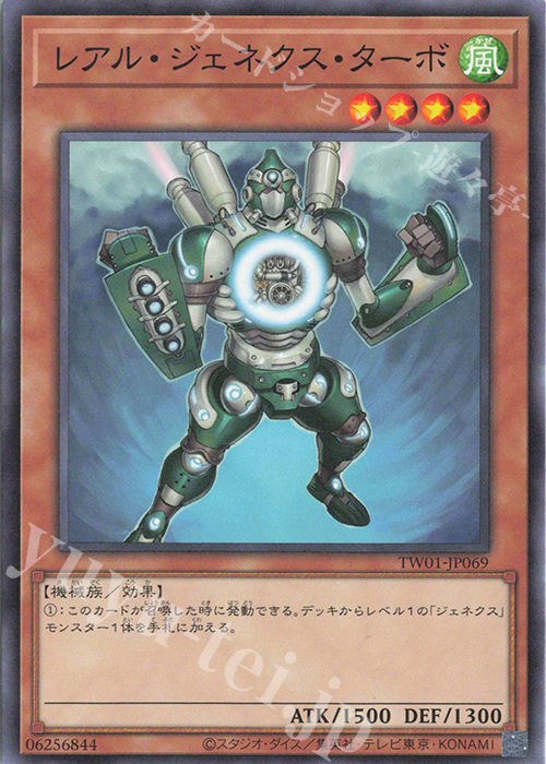 N レアル・ジェネクス・ターボ | 販売 | [TW01] TERMINAL WORLD | 遊戯王 OCG