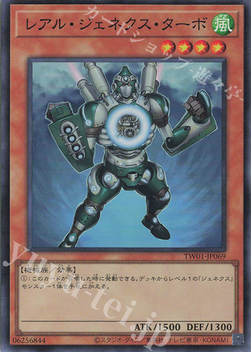 SR レアル・ジェネクス・ターボ | 販売 | [TW01] TERMINAL WORLD | 遊戯王 OCG