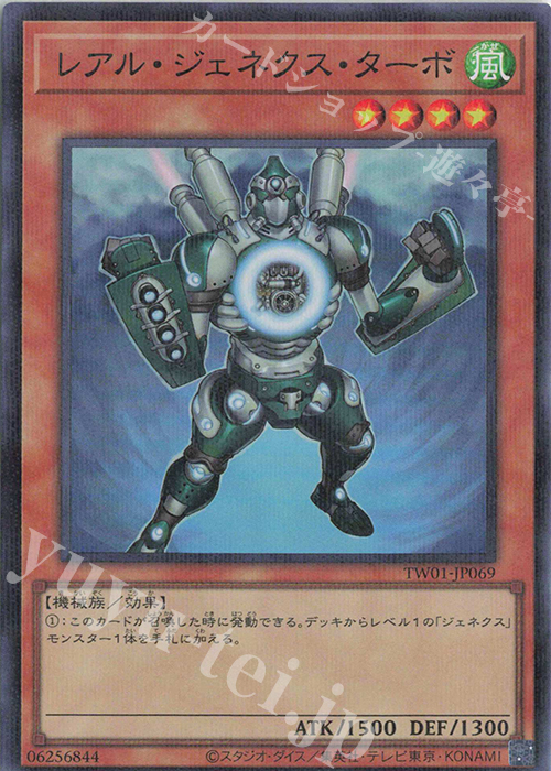 P-SR レアル・ジェネクス・ターボ | 販売 | [TW01] TERMINAL WORLD | 遊戯王 OCG