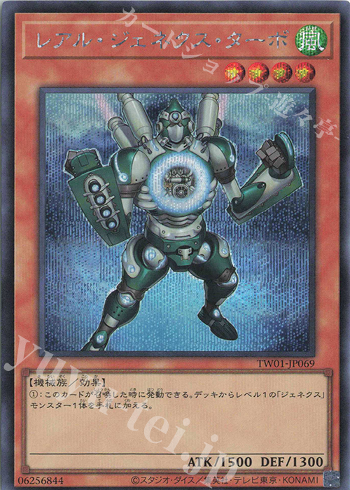 SE レアル・ジェネクス・ターボ | 販売 | [TW01] TERMINAL WORLD | 遊戯王 OCG