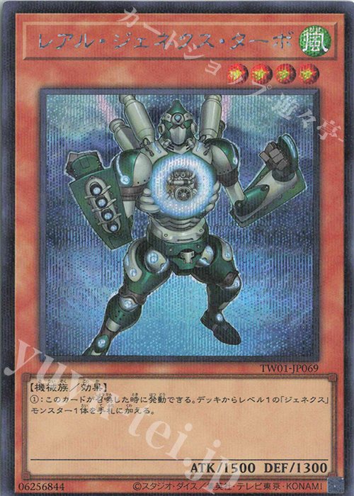 P-SE レアル・ジェネクス・ターボ | 販売 | [TW01] TERMINAL WORLD | 遊戯王 OCG