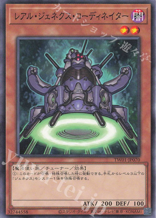 N レアル・ジェネクス・コーディネイター | 販売 | [TW01] TERMINAL WORLD | 遊戯王 OCG