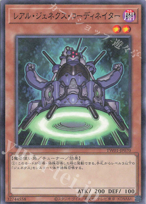 P-N レアル・ジェネクス・コーディネイター | 販売 | [TW01] TERMINAL WORLD | 遊戯王 OCG