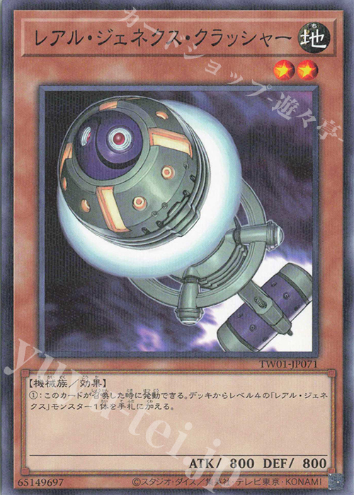 P-N レアル・ジェネクス・クラッシャー | 販売 | [TW01] TERMINAL WORLD | 遊戯王 OCG
