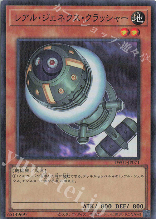 P-SR レアル・ジェネクス・クラッシャー | 販売 | [TW01] TERMINAL WORLD | 遊戯王 OCG