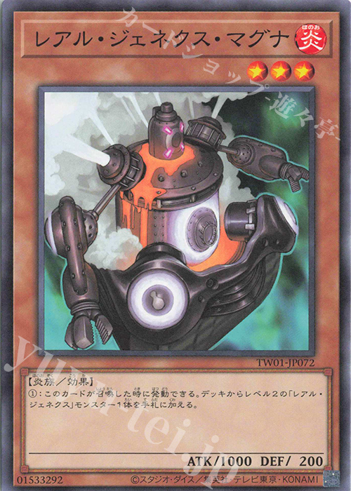 N レアル・ジェネクス・マグナ | 販売 | [TW01] TERMINAL WORLD | 遊戯王 OCG