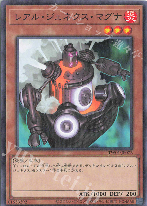 P-N レアル・ジェネクス・マグナ | 販売 | [TW01] TERMINAL WORLD | 遊戯王 OCG