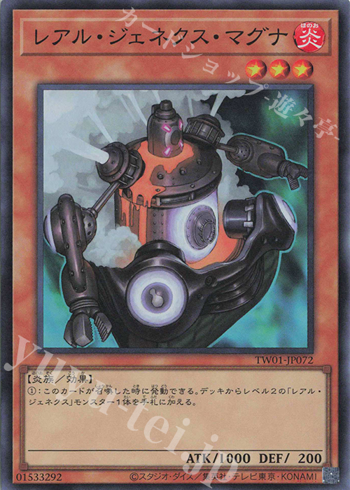 SR レアル・ジェネクス・マグナ | 販売 | [TW01] TERMINAL WORLD | 遊戯王 OCG