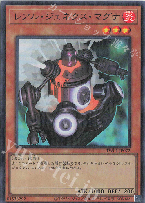 P-SR レアル・ジェネクス・マグナ | 販売 | [TW01] TERMINAL WORLD | 遊戯王 OCG