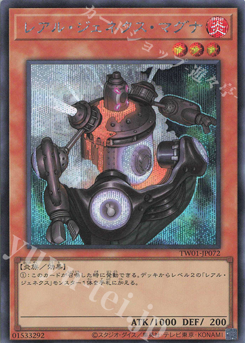 SE レアル・ジェネクス・マグナ | 販売 | [TW01] TERMINAL WORLD | 遊戯王 OCG