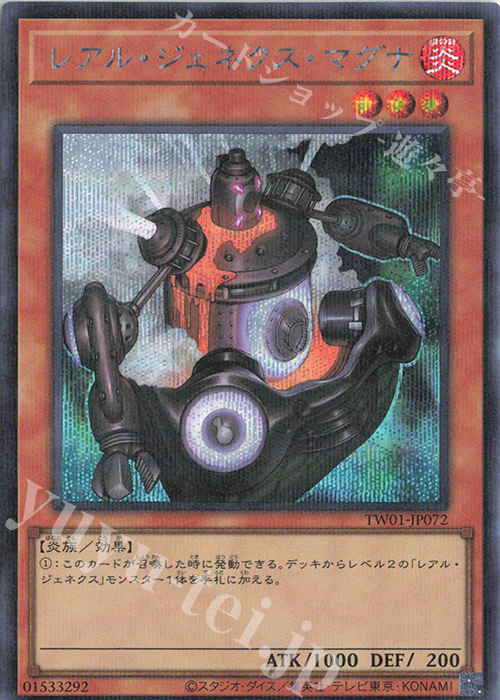 P-SE レアル・ジェネクス・マグナ | 販売 | [TW01] TERMINAL WORLD | 遊戯王 OCG