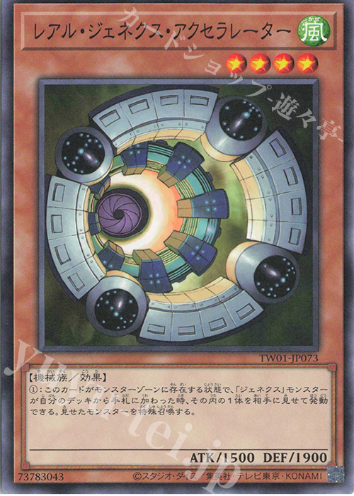 N レアル・ジェネクス・アクセラレーター | 販売 | [TW01] TERMINAL WORLD | 遊戯王 OCG