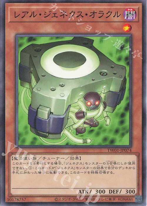 N レアル・ジェネクス・オラクル | 販売 | [TW01] TERMINAL WORLD | 遊戯王 OCG
