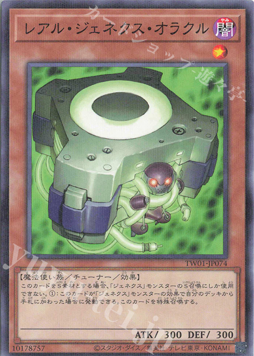 P-N レアル・ジェネクス・オラクル | 販売 | [TW01] TERMINAL WORLD | 遊戯王 OCG