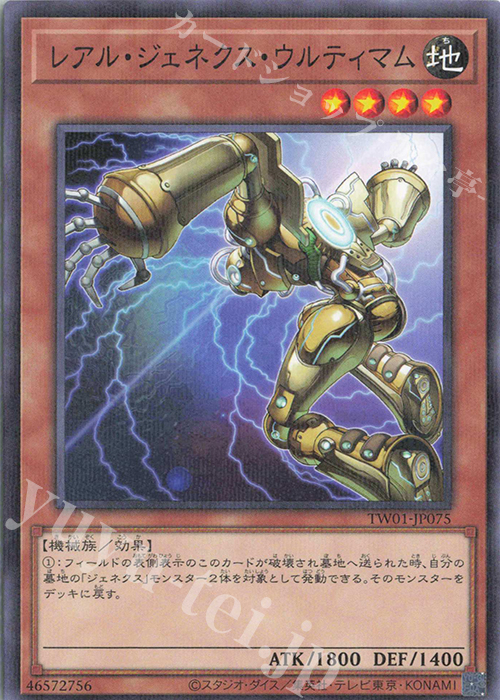 P-N レアル・ジェネクス・ウルティマム | 販売 | [TW01] TERMINAL WORLD | 遊戯王 OCG