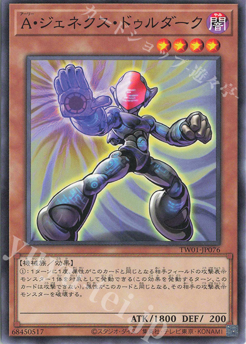 N A・ジェネクス・ドゥルダーク | 販売 | [TW01] TERMINAL WORLD | 遊戯王 OCG