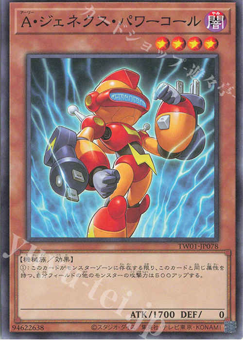 N A・ジェネクス・パワーコール | 販売 | [TW01] TERMINAL WORLD | 遊戯王 OCG