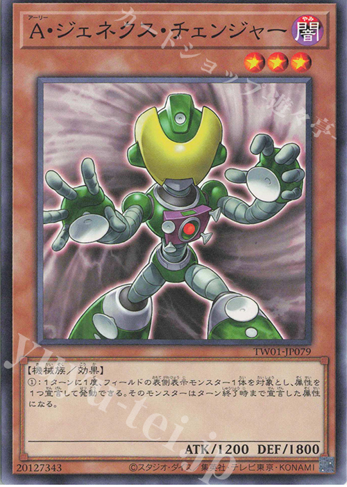 N A・ジェネクス・チェンジャー | 販売 | [TW01] TERMINAL WORLD | 遊戯王 OCG